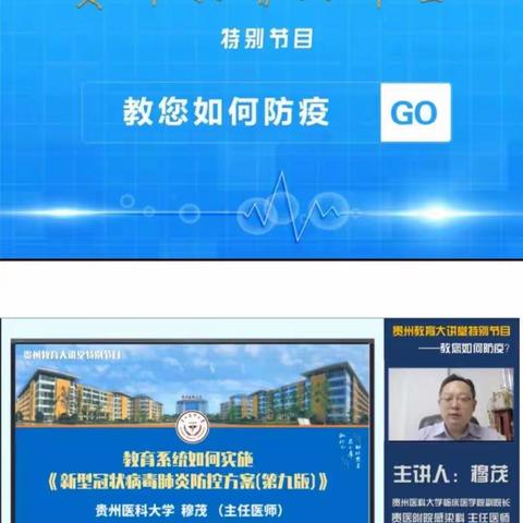 齐学习   共战“疫”——正安县机关幼儿园组织全体教职工观看学习“贵州大讲堂”特别节目——“教您如何防疫”