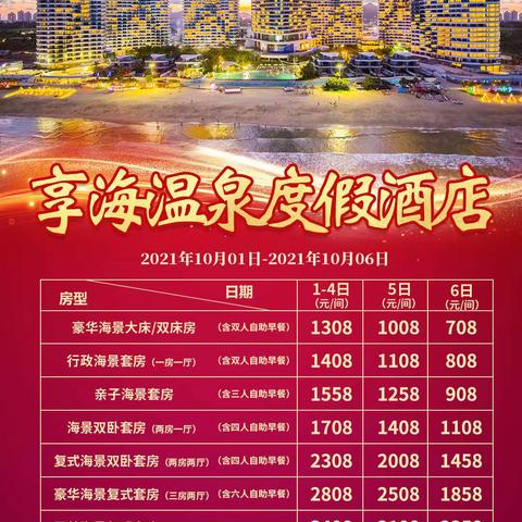 10月享海酒店合集