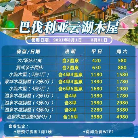 3月温泉酒店汇总