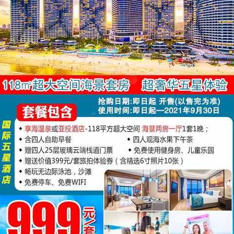 7月享海酒店海报合集