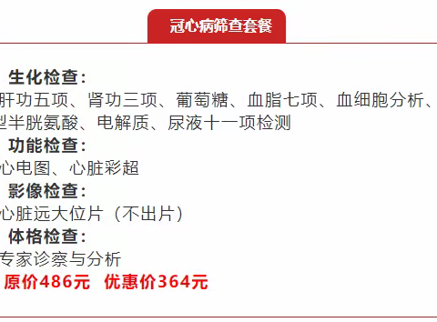 【感恩回馈】闻喜复康心脑专科医院智慧健康管理中心推出健康管理优惠套餐！