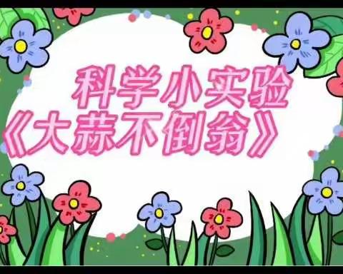 停课不停学，生活趣味多——光明社区幼儿园中班线上教学活动