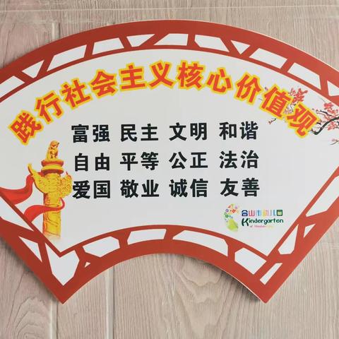 我学习    我践行——记合山市幼儿园大三班全体师幼学习《社会主义核心价值观》之“文明”。