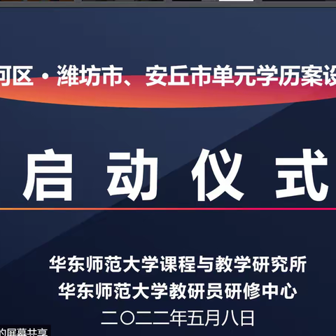 诸城繁华中学“单元学历案设计”工作坊研修简报（第一期）