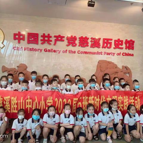 让我们一起去看看慈溪的历史吧！