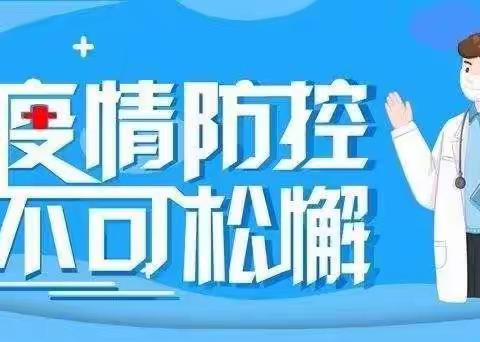 疫情是命令，防控是责任，以练备战，防范未然——高兴长迳幼儿园幼开展疫情防控应急处置演练