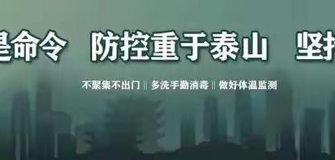 居家抗疫  成长可期——钱营一中“五育并举”之疫情防控时期德育活动