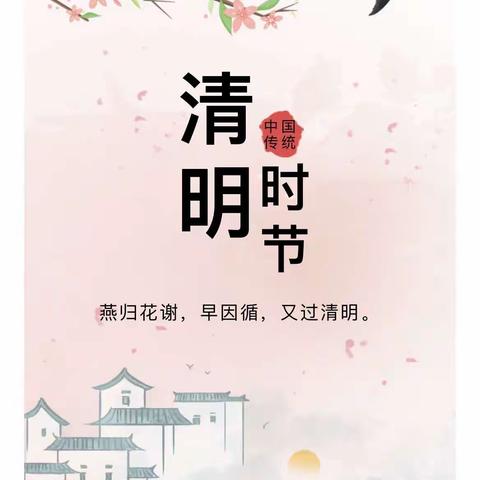 又是一年清明到——2023年吉安市妇联婴幼园清明节放假通知