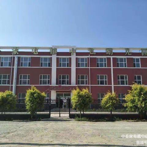 家园携手，“疫”同成长——秦家屯镇中心小学幼儿园线上教研活动