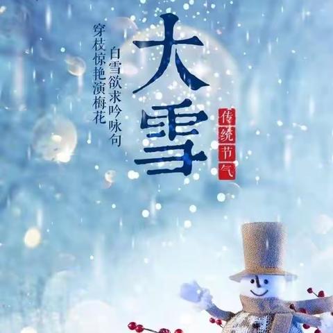 冬日美好 “幼”见大雪