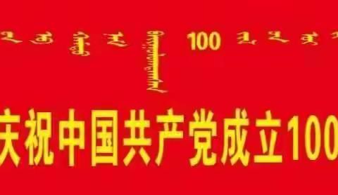 “学党史  悟思想  办实事  开新局”解放街道阳光社区党支部开展主题党日活动