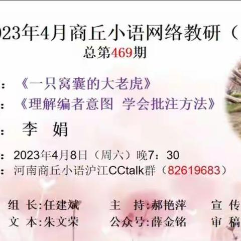 课例讲座说批注 认真学习同进步