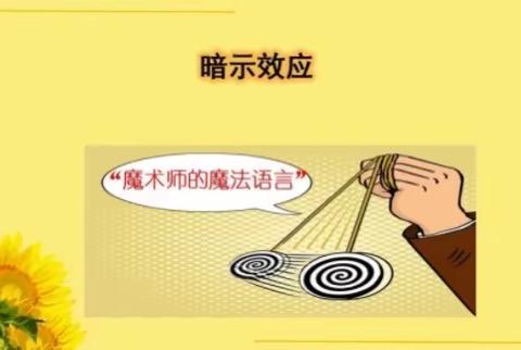 巧用教育心理学，善做智慧型教师