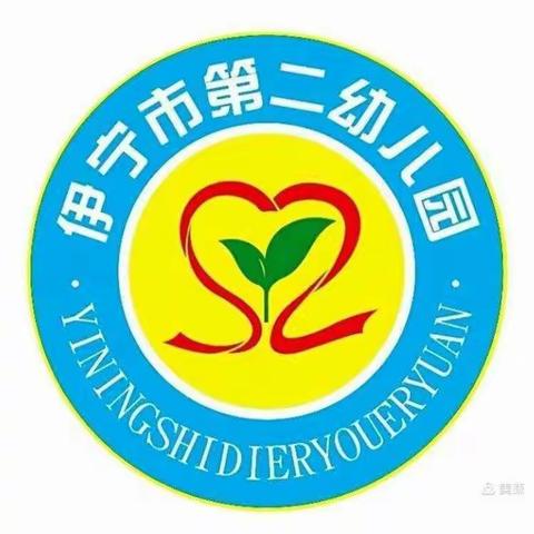 伊宁市第二幼儿园大班组亲子互动时光第十期——消防安全，人人有责。