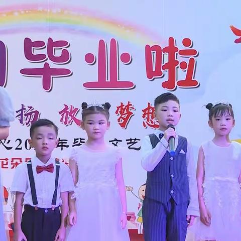 【东乡托幼中心】2022年“童心飞扬 放飞梦想”期末汇演暨大班毕业典礼