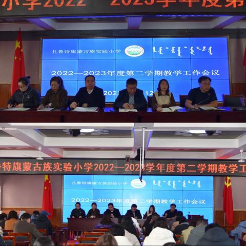 春暖花开启征程，扬眉“兔”气开新篇—扎鲁特旗蒙古族实验小学开学报道