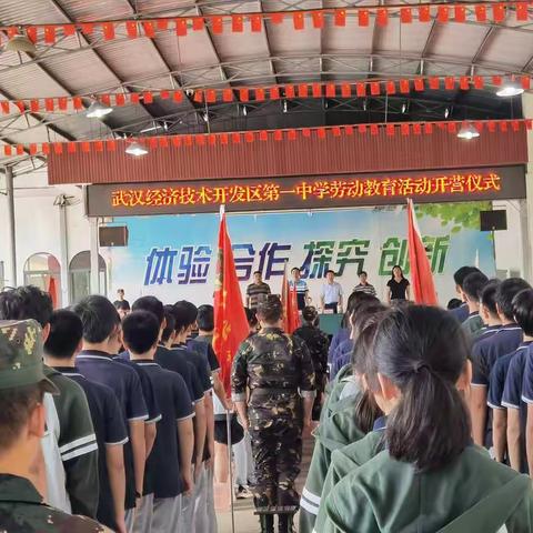 学农务躬行，劳动最光荣——武汉经开区一中新高三劳动教育活动开营仪式启