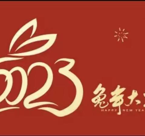 锐兔迎癸卯 贺卡庆新年——蓟州区山倾城小学一年级组制作新年贺卡庆春节