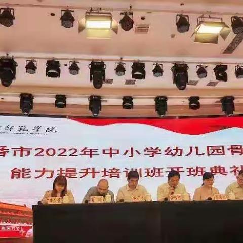 改变，从“新”开始；成长，“湘”约星城——吐鲁番市2022年中小学幼儿园骨干教师能力提升培训班开班第一日活动简报