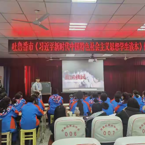 汲取思想伟力  培育时代新人——吐鲁番市中小学“习近平新时代中国特色社会主义思想学生读本”优质课大赛