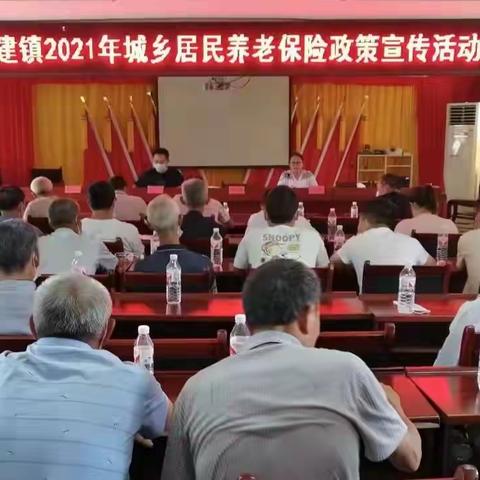 新建镇开展城乡居民养老保险政策集中宣传活动