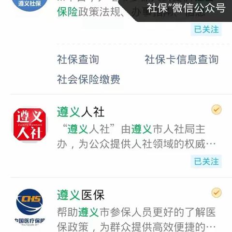 使用”遵义社保“进行2020年度城居养老保险生存认证操作步骤