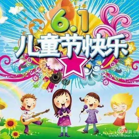 👏热烈庆祝岳城实验小学2019年“花开新时代，共赢大未来”大型六一文艺汇演圆满成功💐