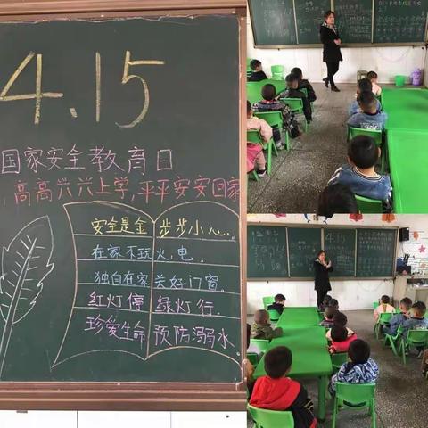 “国家安全，人人有责”——岳城实验小学“国家安全教育日”系列专题教育活动​❤