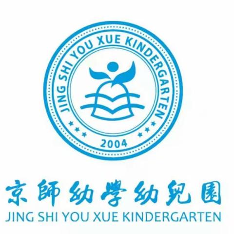 暑假安全提示——京师幼学乐贝儿幼儿园