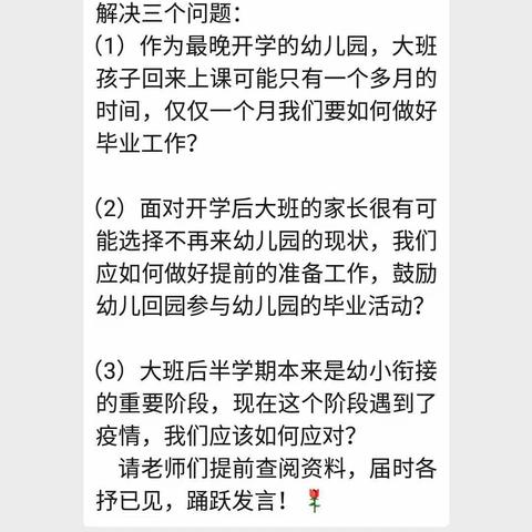 大班针对“幼儿开学后一系列问题”的教研活动❤️