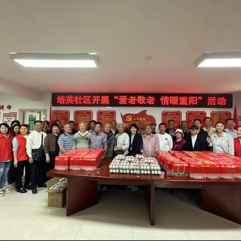 培英社区开展“爱老敬老  情暖重阳”活动