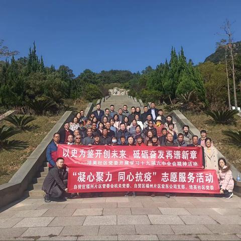 以史为鉴开创未来，砥砺奋发再谱新章