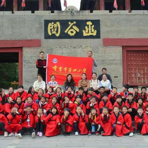 行走的课堂―― 一（10）班“走进千古雄关，体验国学魅力”函谷关研学游记
