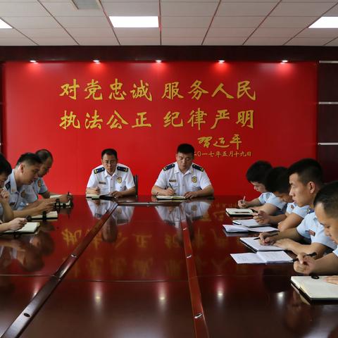 【肥城大队】迅速召开专题会议贯彻落实支队“7.22”办公会议精神