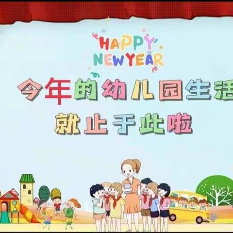 👧👦小可爱们放假了🤗