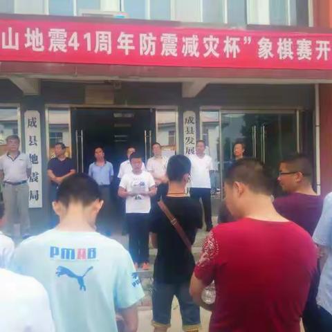 成县紀念＂7.28唐山地震41周年防震减灾杯＂中国象棋賽落幕。