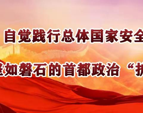 4·15全民国家安全教育日——尚码头学校七年级三班主题班会