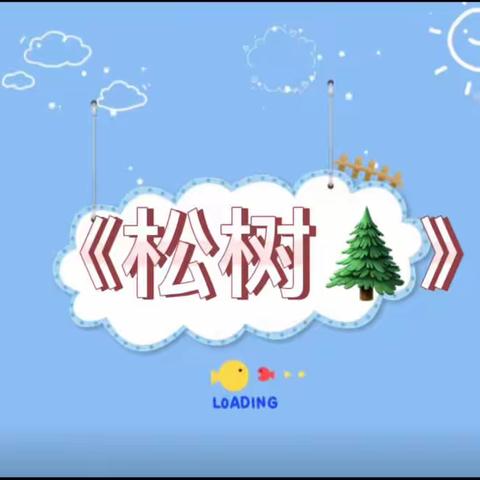 相聚云端，爱在摇篮！——66325部队幼儿园中班居家亲子活动（第八期）