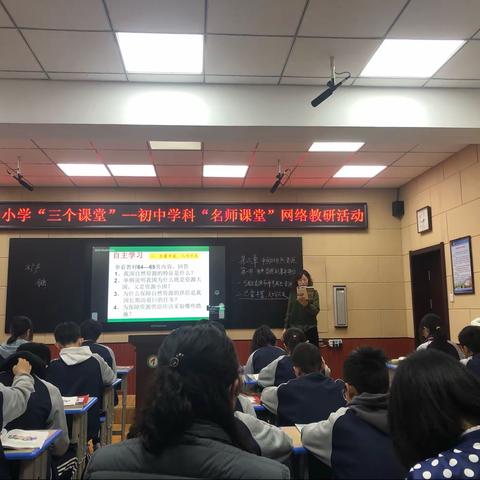 敦化市中小学“三个课堂”--初中地理学科“名师课堂”网络教研活动