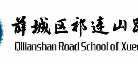 【祁连山的回声】薛城区祁连山路学校2023年暑假教师读书分享