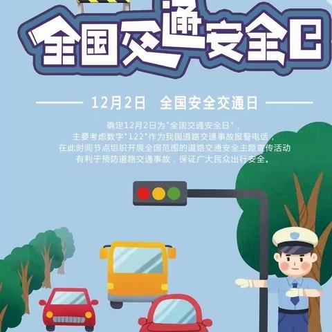 守法规知礼让，安全文明出行