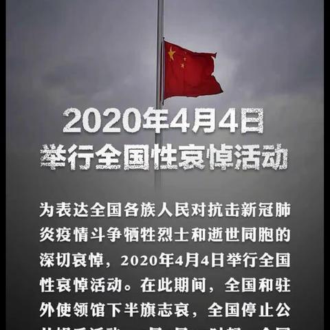 桥西疫情防控之石家庄市曙光小学骄阳中队：清明时节，向抗疫英雄致敬！