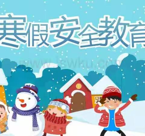 【曙光小学】骄阳班——假期安全，你我同行