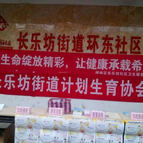 长乐坊街道环东社区组织“三八妇女节”活动