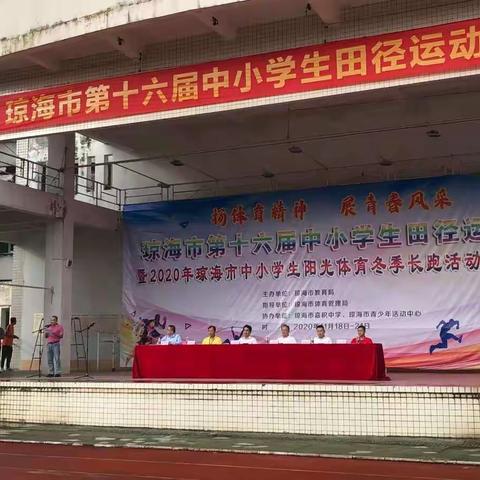 我运动、我快乐——博鳌镇中心学校参加琼海市第十六届运动会