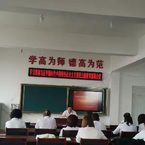 黑山县新立屯镇中心小学学习贯彻习近平新时代中国特色社会主义思想主题教育部署会议