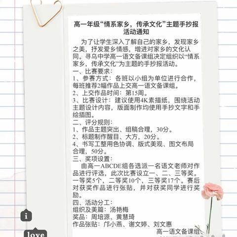 情系家乡，传承文化——寻乌中学高一语文“家乡文化”手抄报绘制大赛