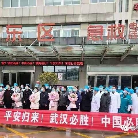 鄢陵县人民医院援鄂汇报