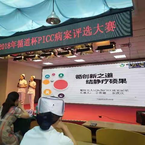 鄢陵县人民医院积极参加许昌市护理学会.许昌市中心医院主办的2018年全国第四季循道杯许昌赛区病案展示