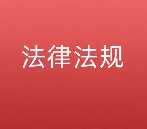 最新法律法规类——2022年8月国家及陕西省颁布最新法律法规及规范性文件目录汇总